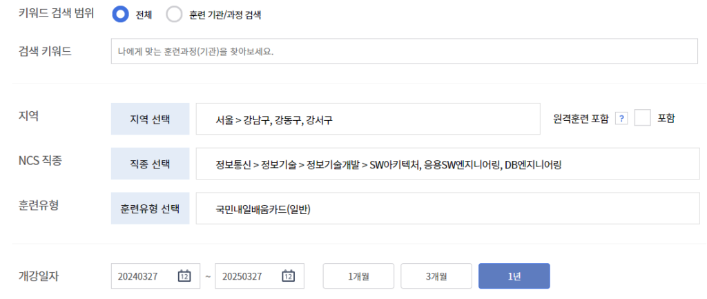 국민내일배움카드 사용처 조회