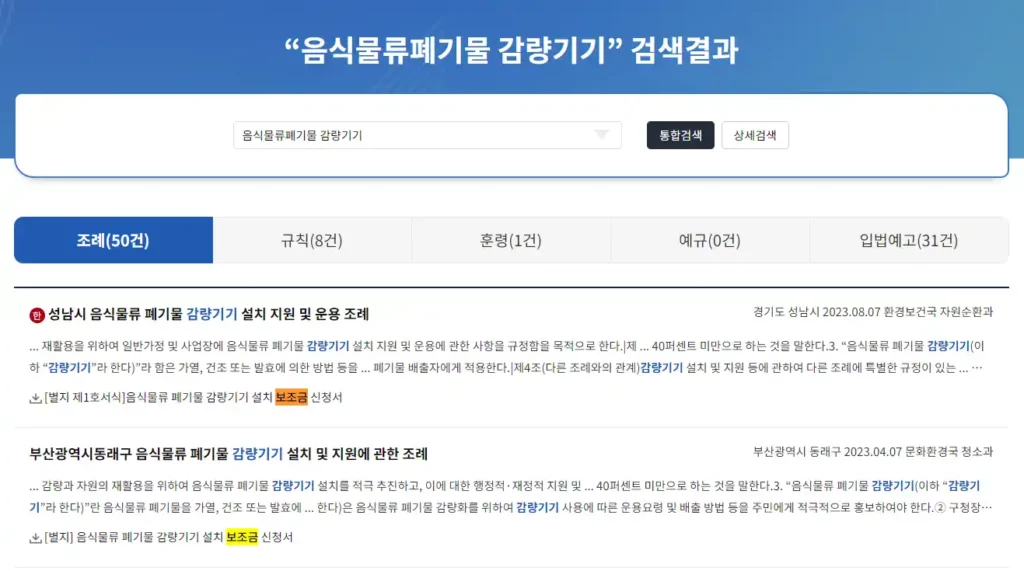 자치법규시스템조회예시