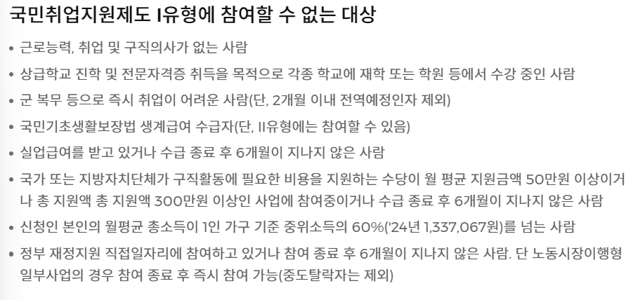 국민취업지원제도 1유형 제외 대상