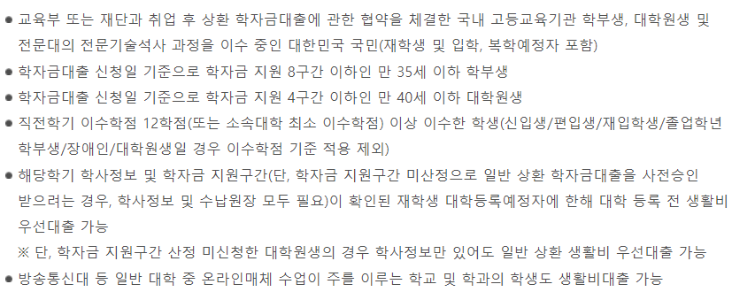 생활비대출 신청조건