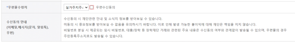 우편물수신동의