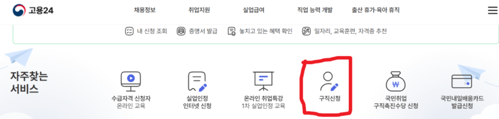 국민취업제도 신청방법1
