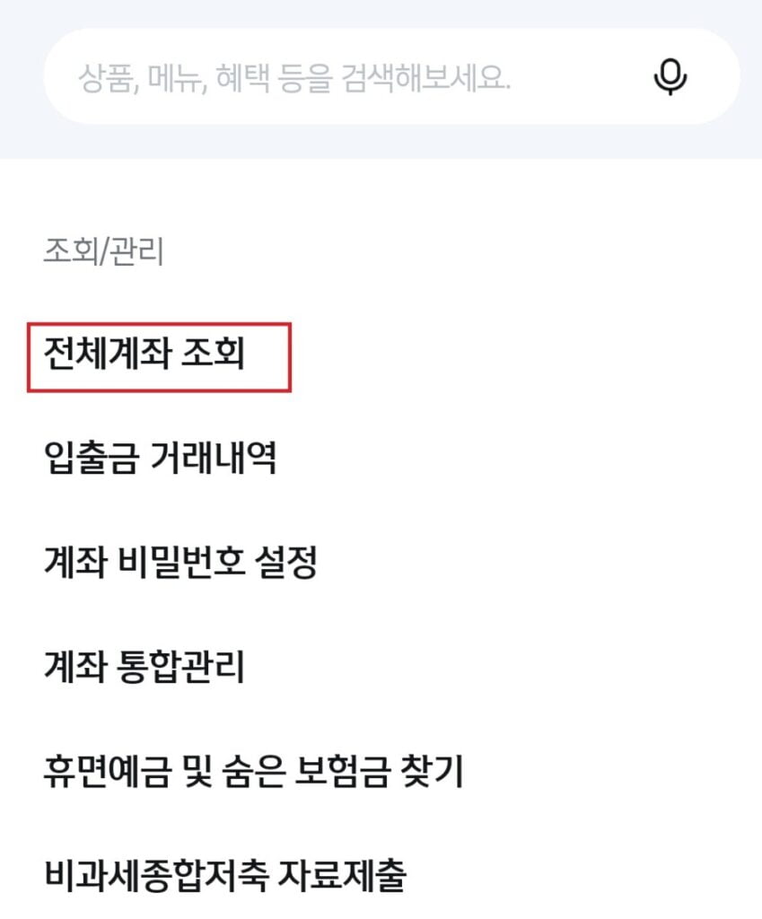 신한 계좌해지방법 2