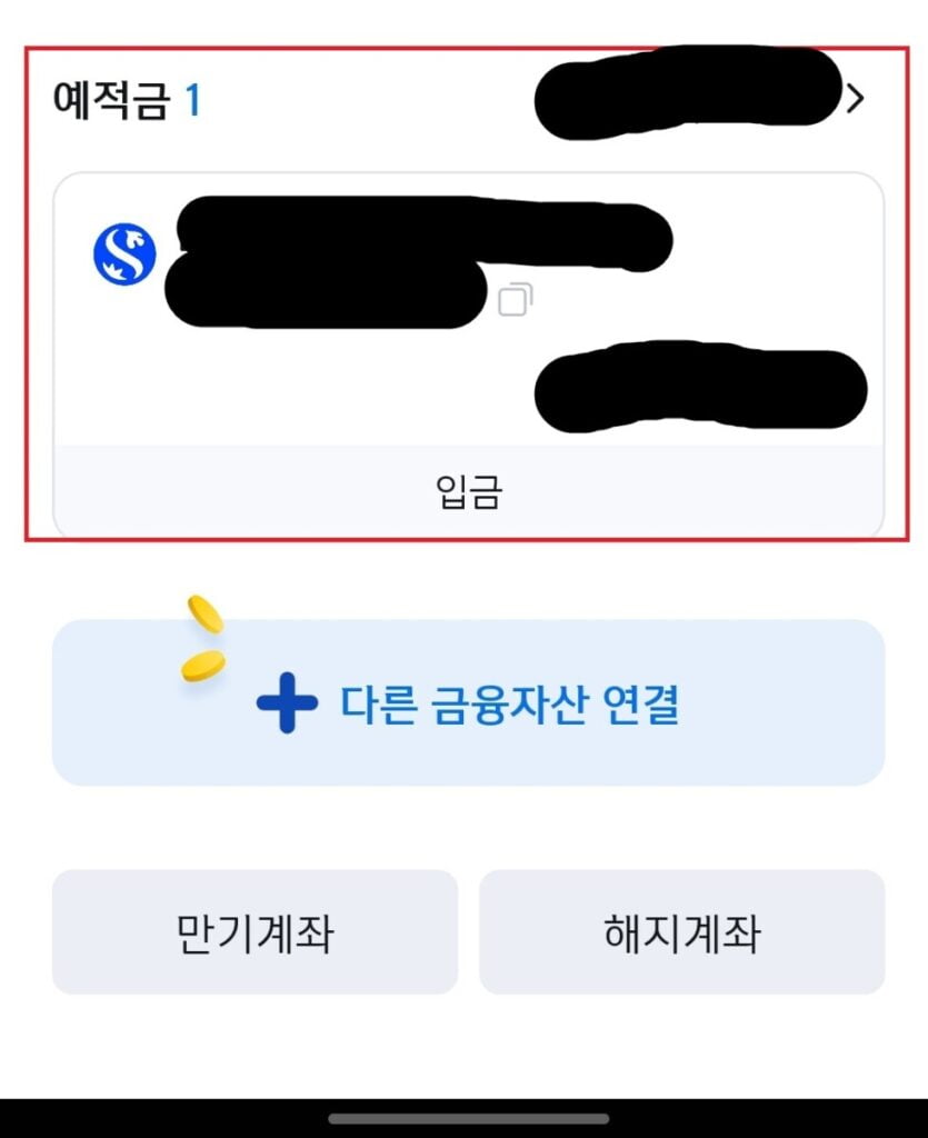 신한 계좌해지방법 3