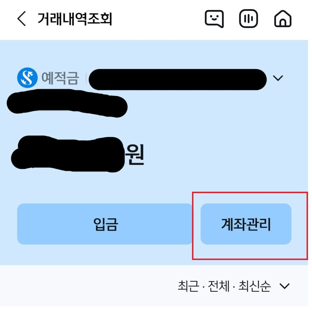 신한 계좌해지방법 4