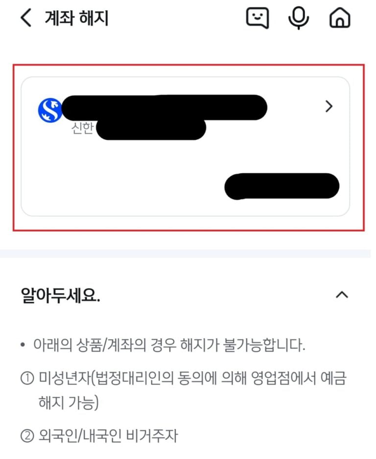 신한 계좌해지방법 6