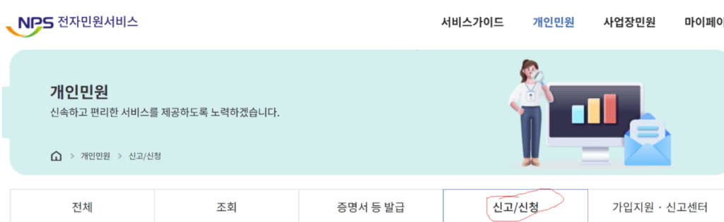 실업크레딧 신청화면1
