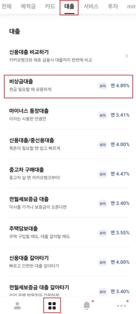 카카오뱅크 비상금대출 연장방법1