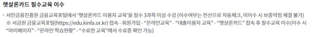 햇살론카드 필수교육