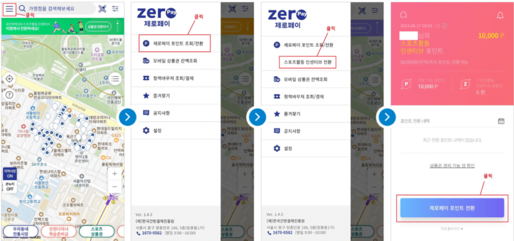 튼튼머니 스포츠상품권 전환방법