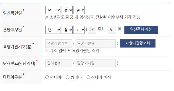 임신정보 입력
