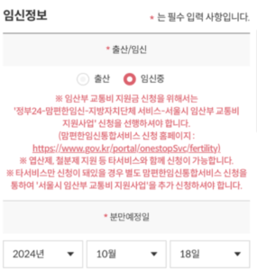 임신정보 입력