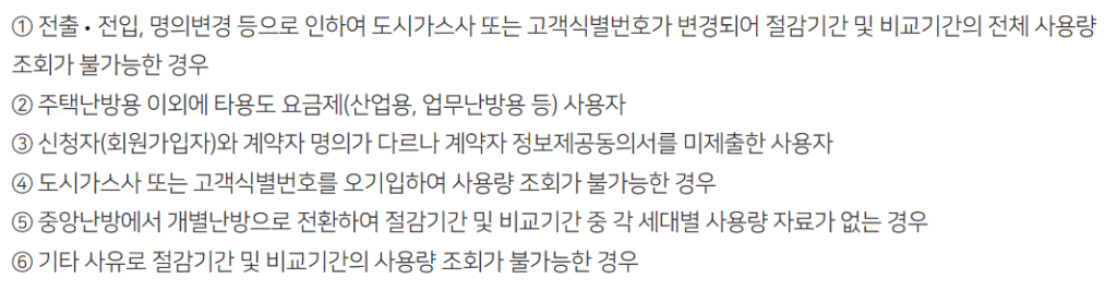 도시가스 캐시백 신청제외대상