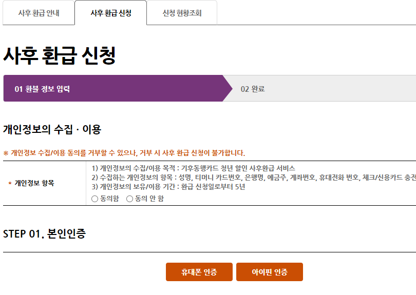 기후동행카드 환급신청1