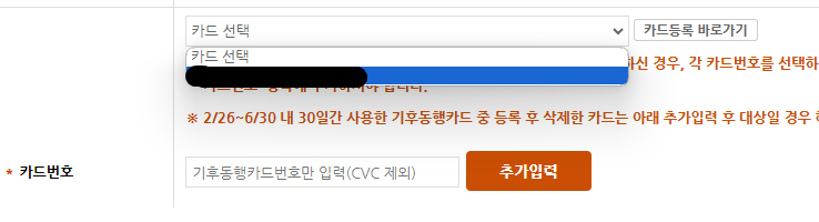 기후동행카드 환급신청3