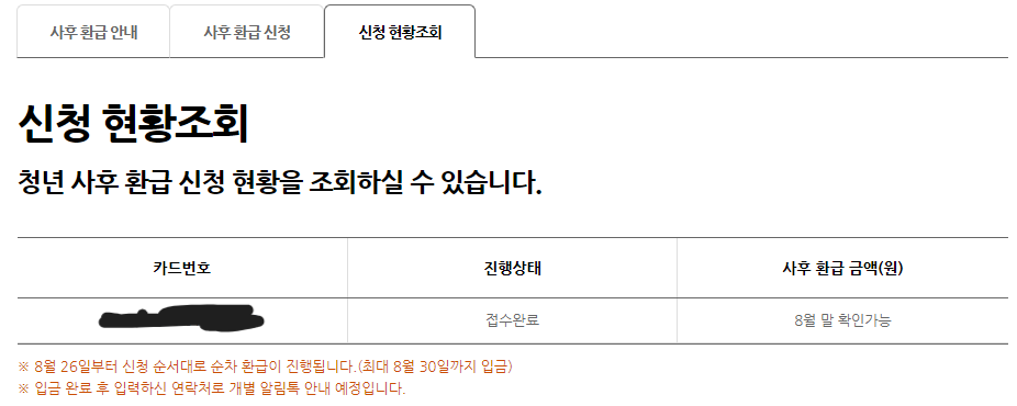 기후동행카드 환급신청4