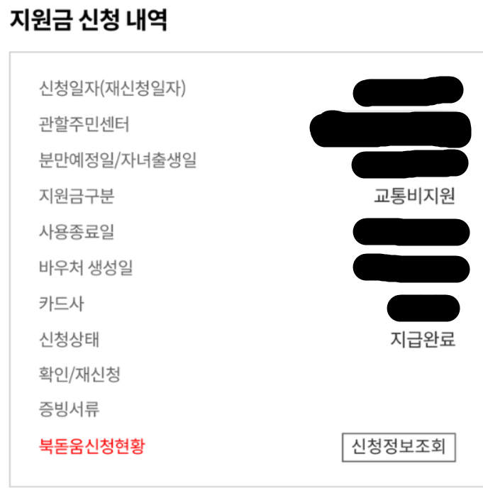 지원금 신청완료화면