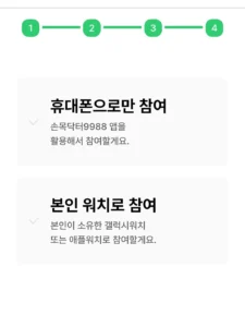 손목닥터 9988 신청방법3