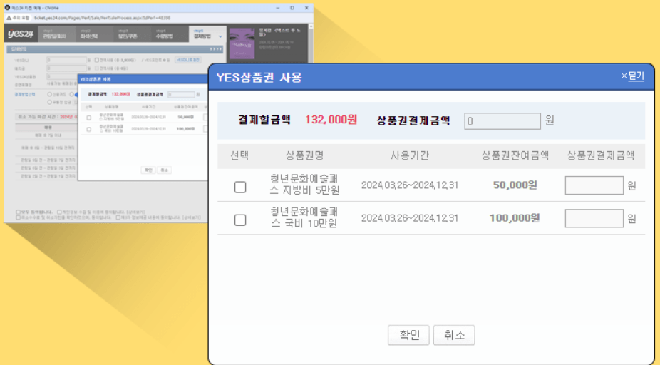 청년문화예술패스 예스24 사용방법