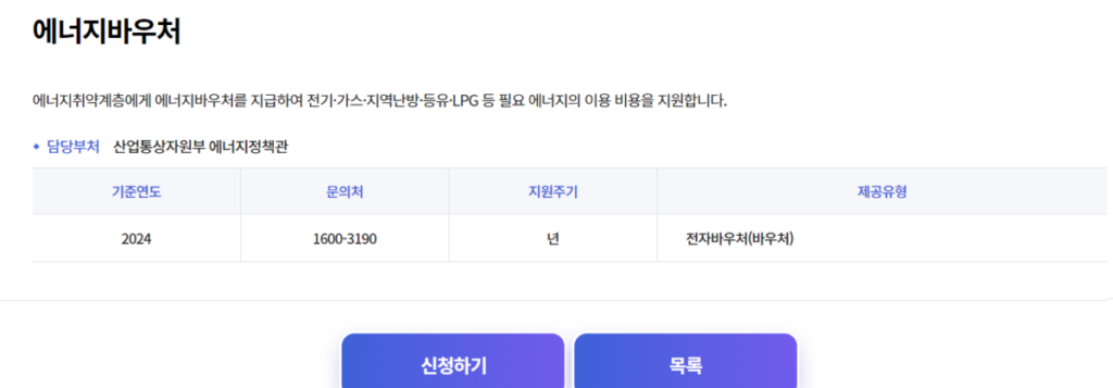 에너지바우처 신청화면1