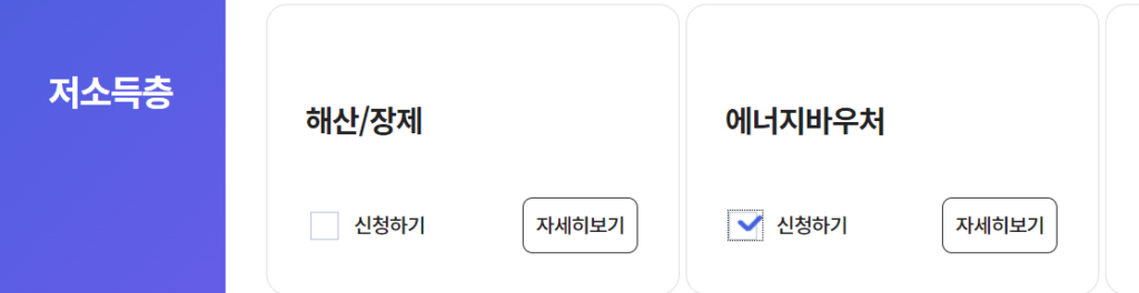 에너지바우처 신청방법2